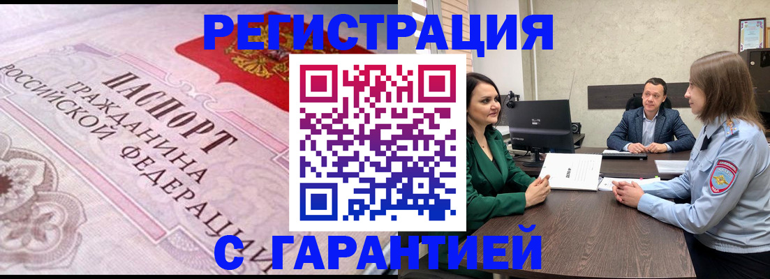 временная регистрация недорого в Заречном