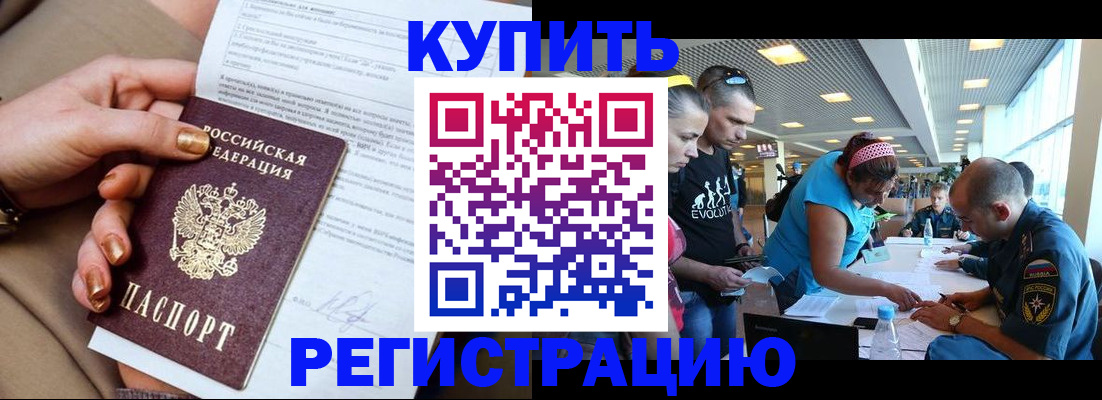 прописка законно в Заречном